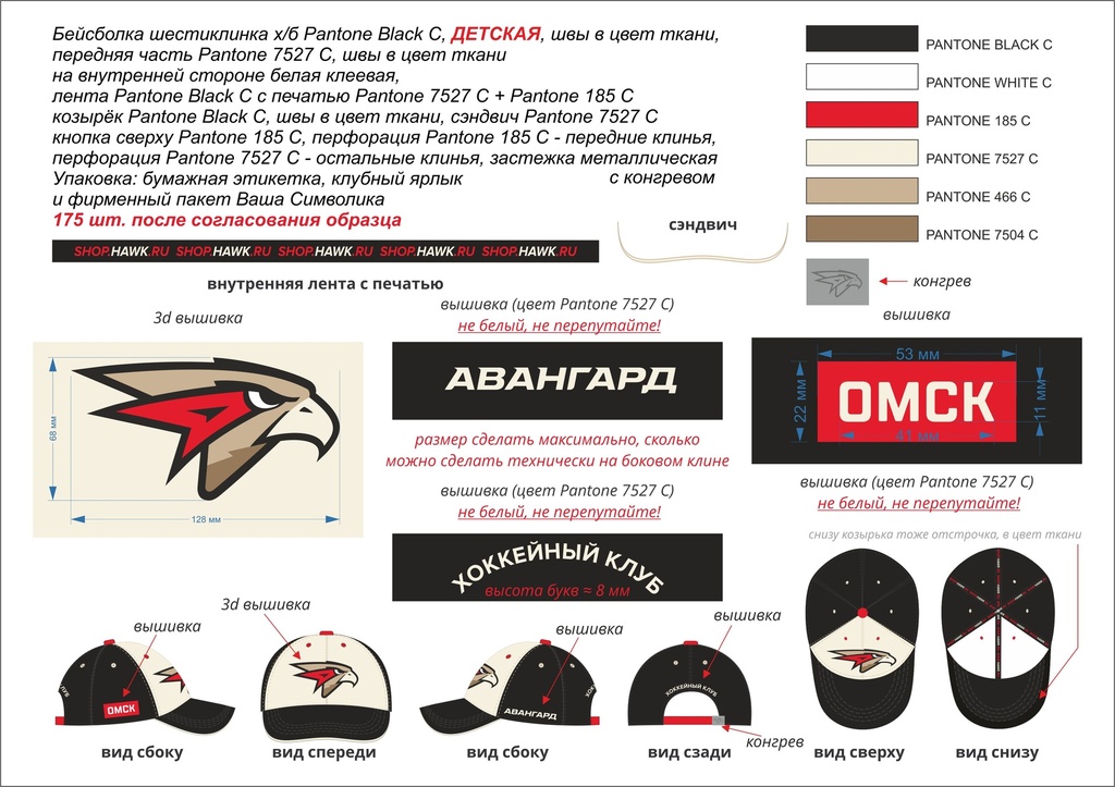 Cap HC Avangard kid black+beige 2022 mini
