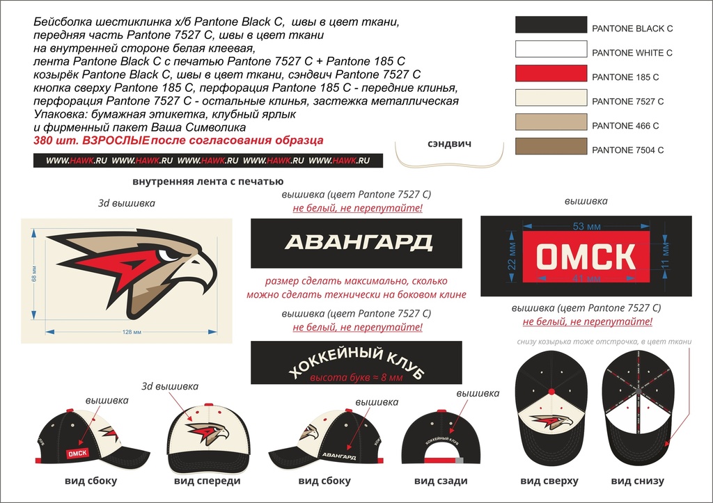 Cap HC Avangard black+beige
